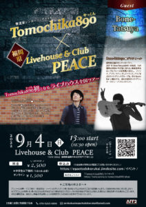 Tomochika890 × 福岡 Livehouse&Club PEACE