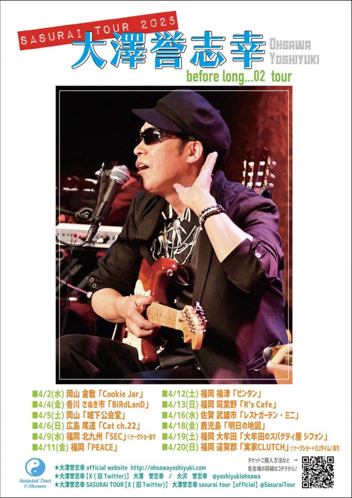 大澤誉志幸 SASURAI TOUR 2025 「 before long… 02」ツアー