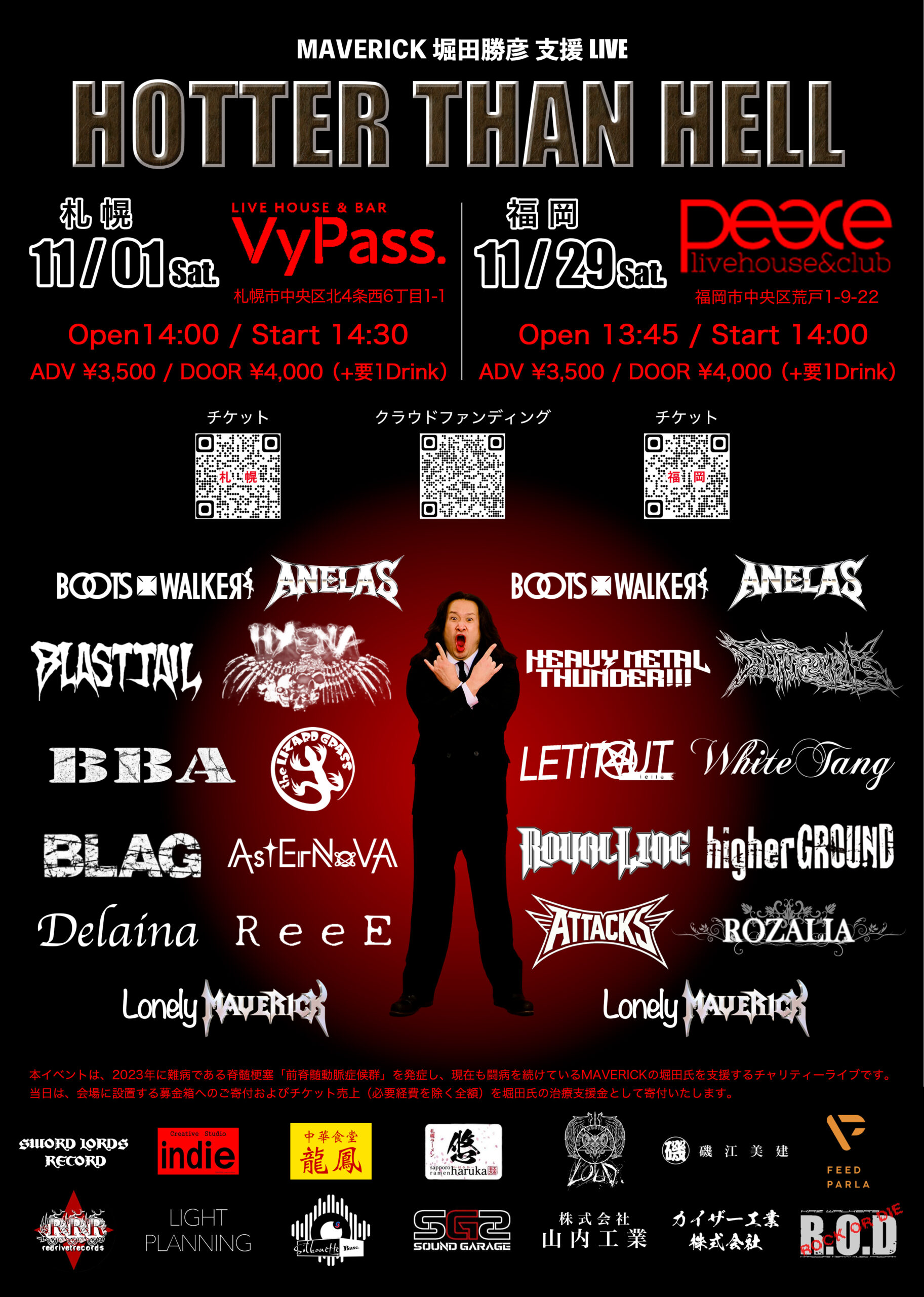 MAVERICK 堀田勝彦支援LIVE – HOTTER THAN HELL in FUKUOKA