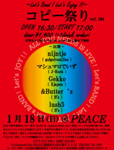 ★☆ コピー祭り ☆★ vol.184 〜Let’s Band! Let’s Enjoy !!