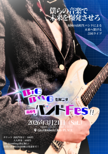 BIG BANGを起こす高校生バンドFes‼︎