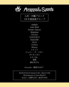 『第15回 A cappella Spirits 九州・沖縄最終予選』SOLD OUT!