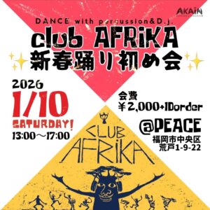 クラブアフリカ新年会