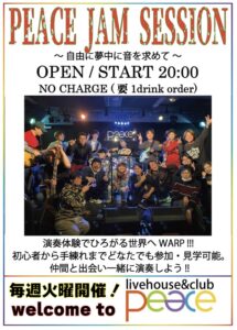 Hall Side🎸一期一会式 PEACE Freestyle Jam Session 【 JAM PEACE 】 ~ 自由に夢中に音を求めて ~🎸毎週火曜開催🎷