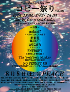 ★☆ コピー祭り ☆★ vol.191 〜Let’s Band ! Let’s Enjoy !!〜
