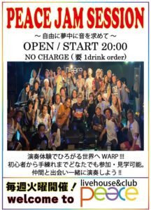 Hall Side🎸【 Peace Jam Session 】 ～ 自由に夢中に音を求めて ～🎸毎週火曜開催🎷