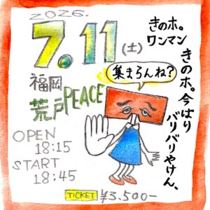 「きのホ。今ばりバリバリやけん、集まらんね？」