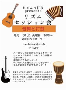 Hall Side🥁「音舞と打鼓」～リズムセッション会～　じゃんべダヨpresents　毎月第❶火曜開催